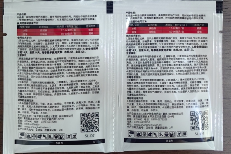 上海沪联沪联满收240克/升噻呋酰胺