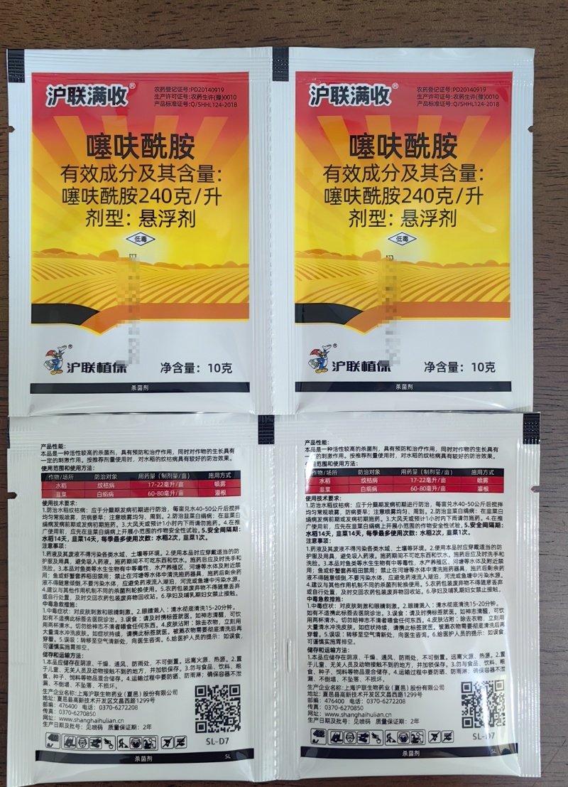 上海沪联沪联满收240克/升噻呋酰胺