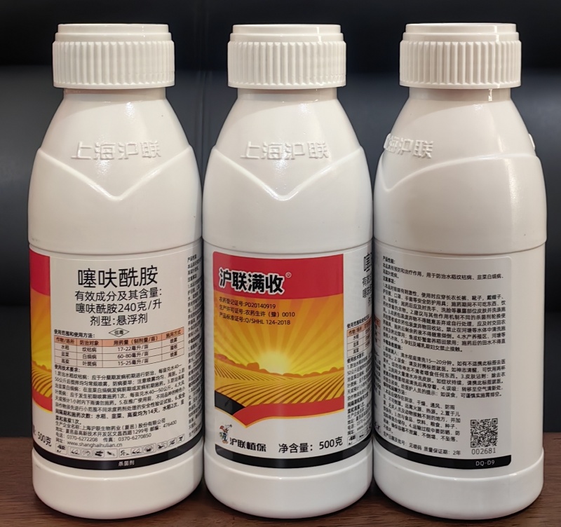 上海沪联沪联满收240克/升噻呋酰胺