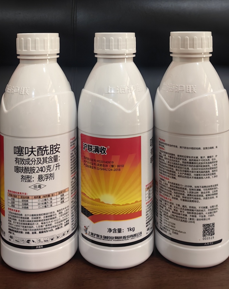 上海沪联沪联满收240克/升噻呋酰胺