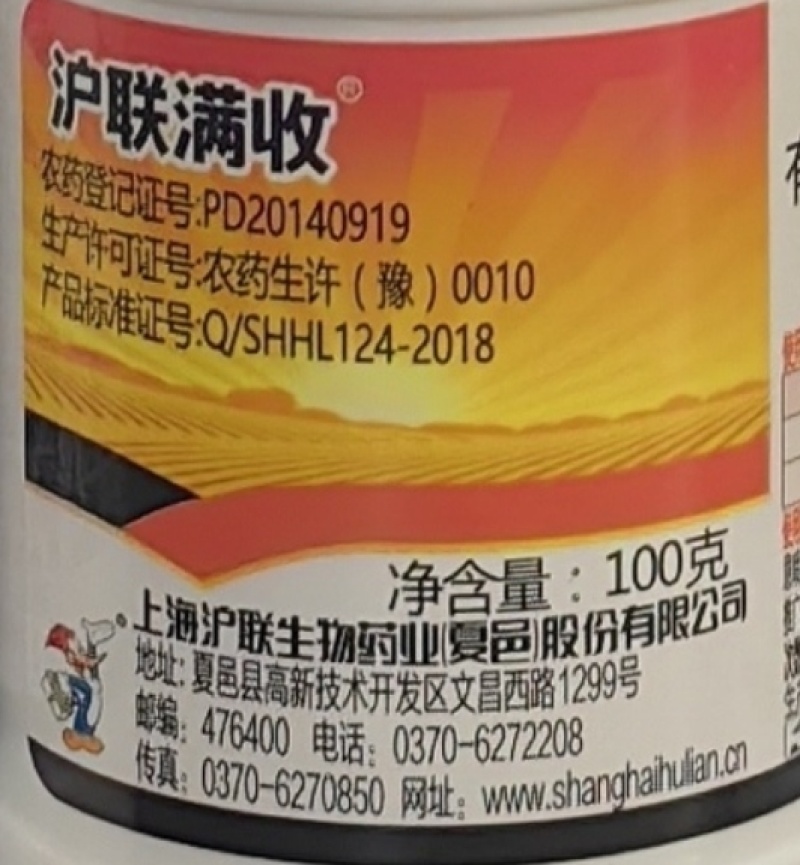 上海沪联沪联满收240克/升噻呋酰胺