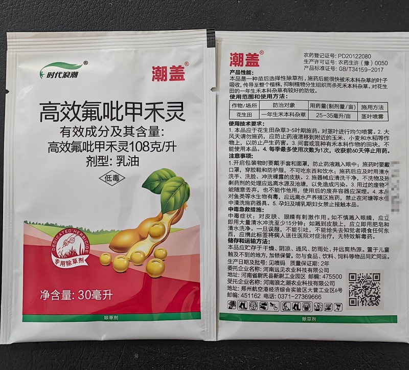 河南远见时代浪潮潮盖108克/升高效氟吡甲禾灵