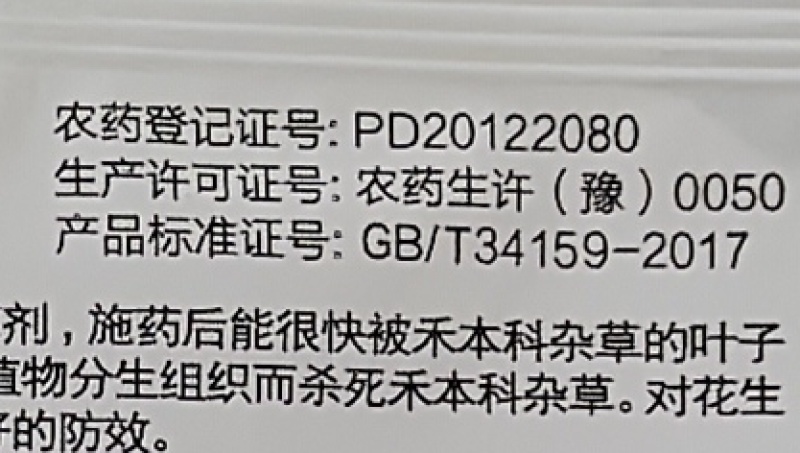 河南远见时代浪潮潮盖108克/升高效氟吡甲禾灵