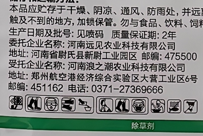 河南远见时代浪潮潮盖108克/升高效氟吡甲禾灵