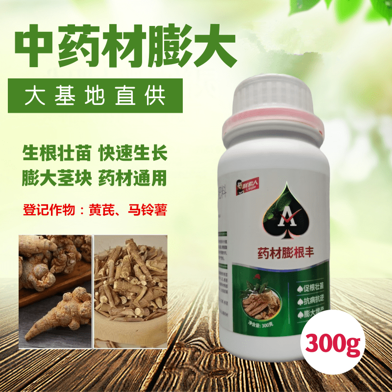 中药材提苗膨根壮根增产当归黄芪柴胡党参半夏人参板蓝根膨根
