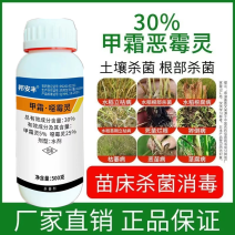30%甲霜灵恶霉灵水稻立枯病根腐病土壤杀菌死棵烂根黑根
