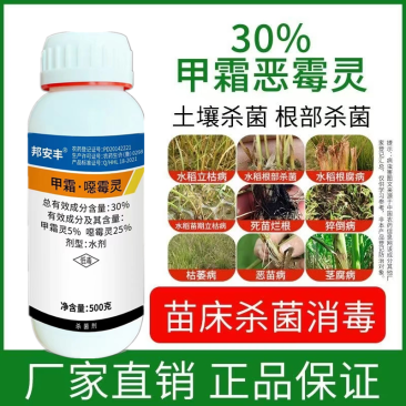 30%甲霜灵恶霉灵水稻立枯病根腐病土壤杀菌死棵烂根黑根