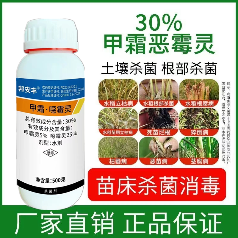 30%甲霜灵恶霉灵水稻立枯病根腐病土壤杀菌死棵烂根黑根