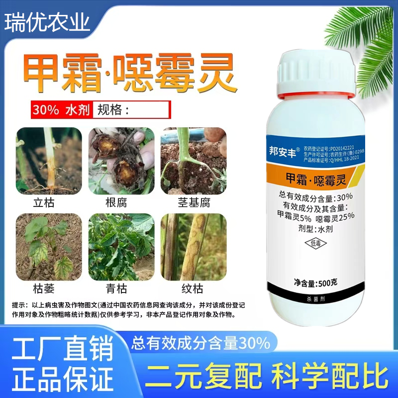 30%甲霜灵恶霉灵水稻立枯病根腐病土壤杀菌死棵烂根黑根