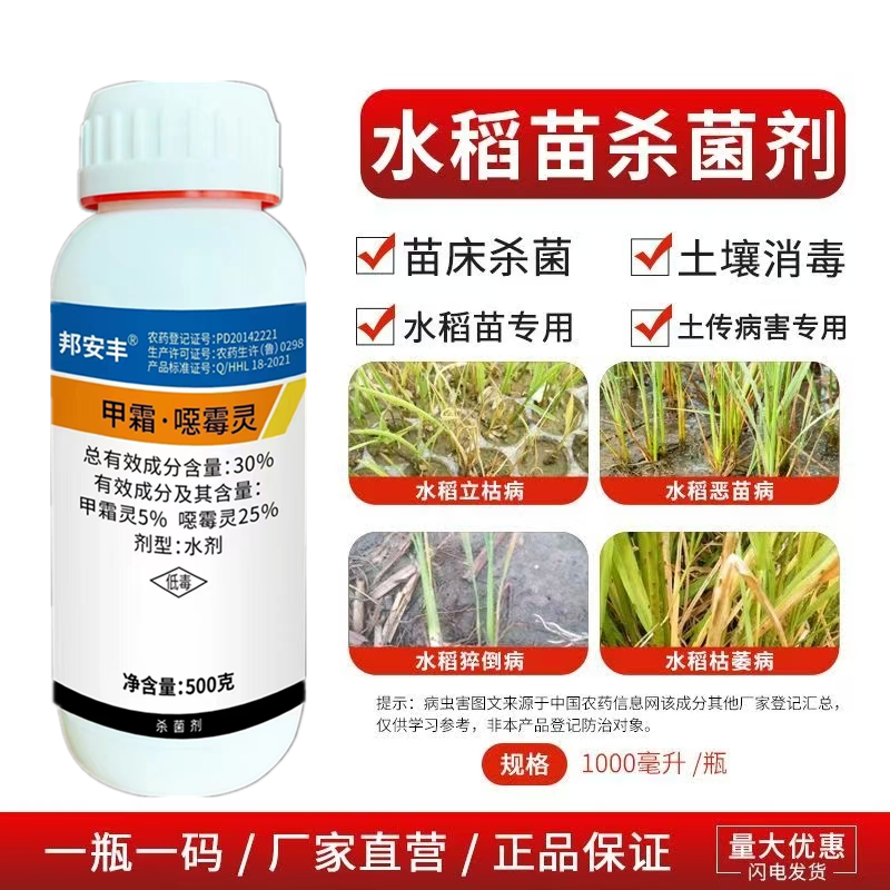 30%甲霜灵恶霉灵水稻立枯病根腐病土壤杀菌死棵烂根黑根
