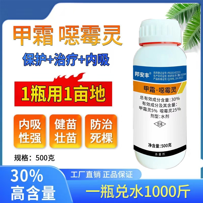 30%甲霜灵恶霉灵水稻立枯病根腐病土壤杀菌死棵烂根黑根