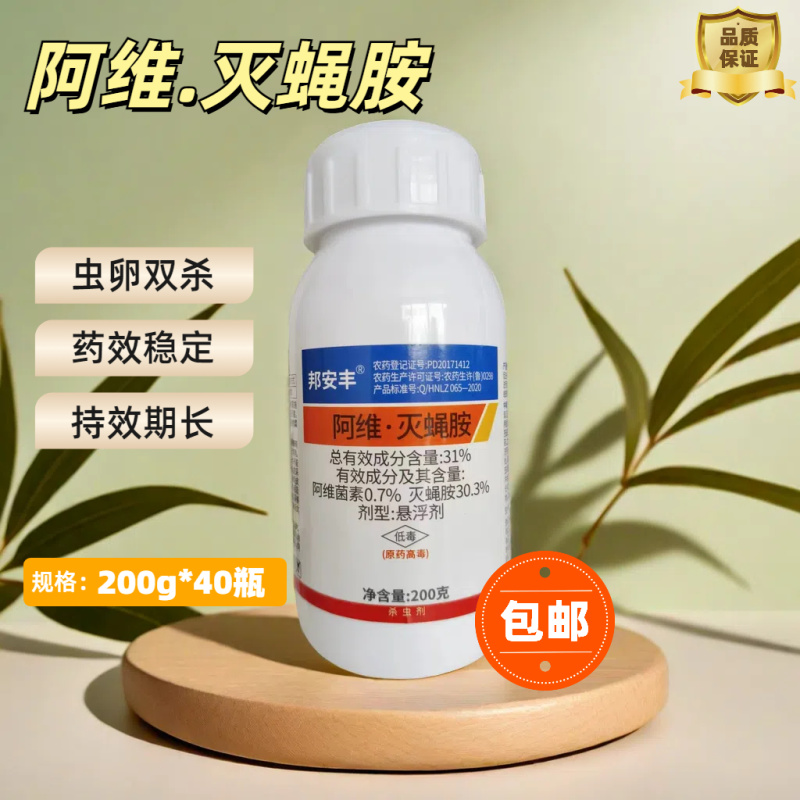 31%阿维灭蝇胺美洲斑潜蝇地图虫鬼画符潜叶蝇果实蝇农药