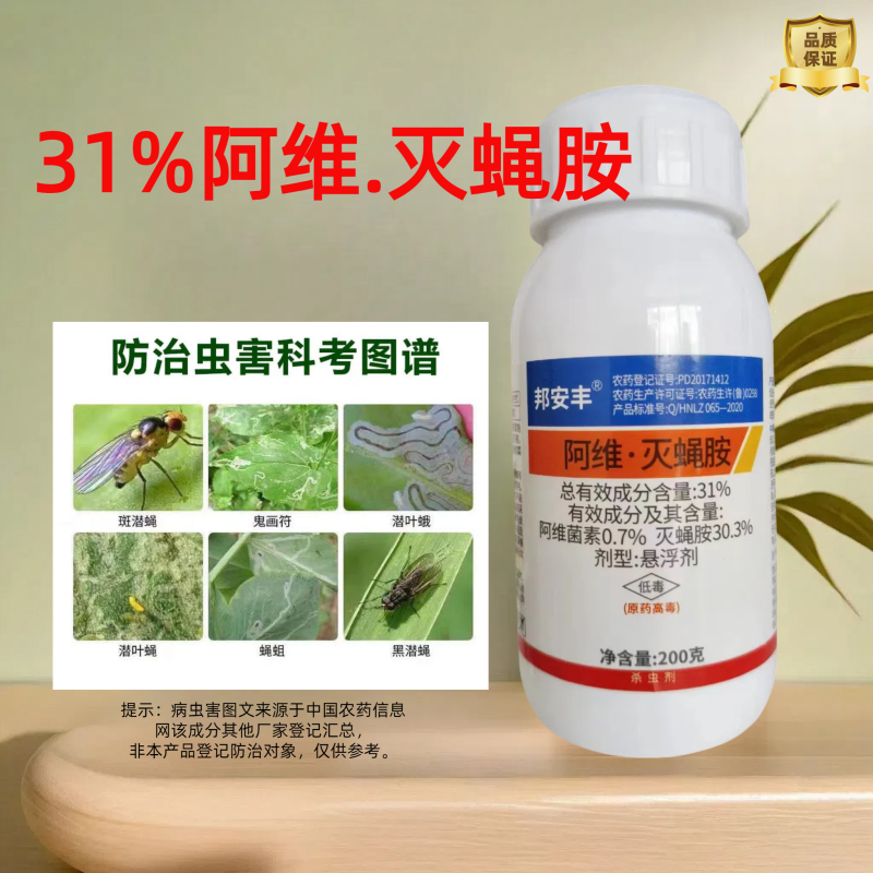 31%阿维灭蝇胺美洲斑潜蝇地图虫鬼画符潜叶蝇果实蝇农药