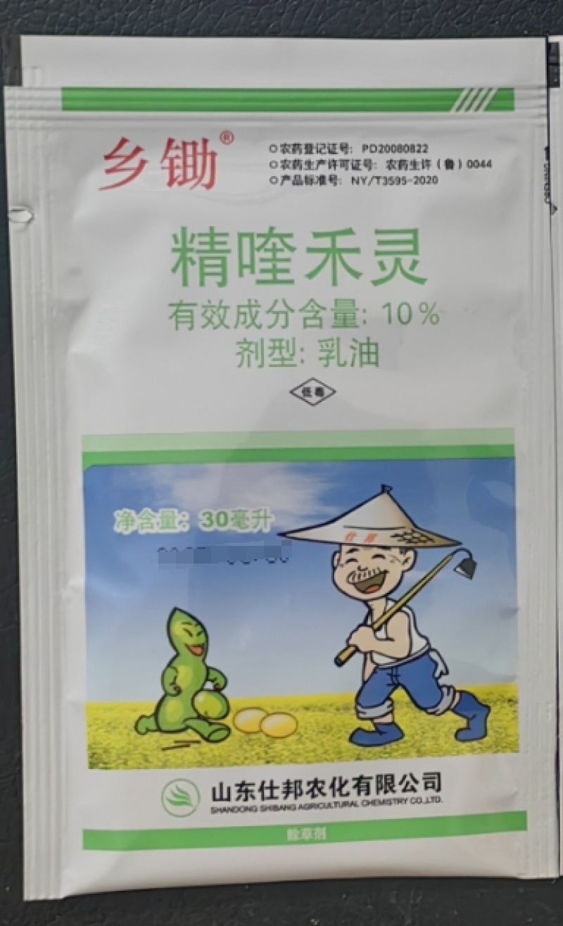 山东仕邦乡锄10%精喹禾灵
