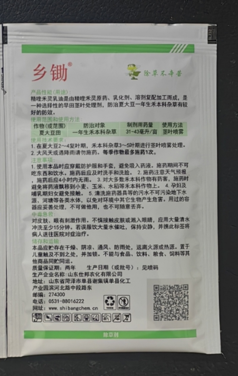 山东仕邦乡锄10%精喹禾灵