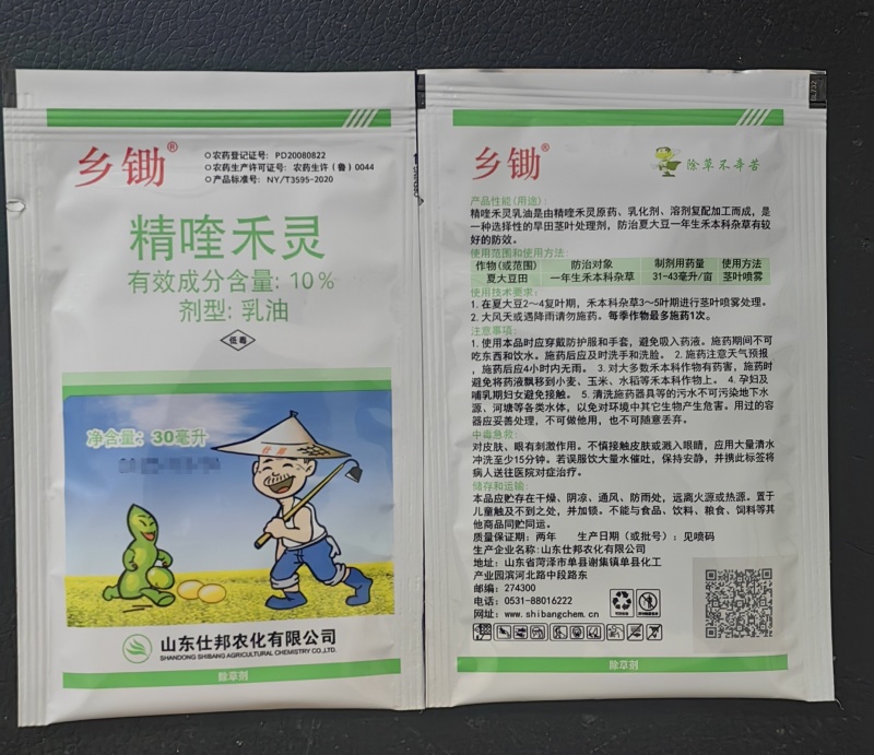 山东仕邦乡锄10%精喹禾灵