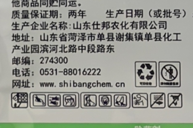 山东仕邦乡锄10%精喹禾灵