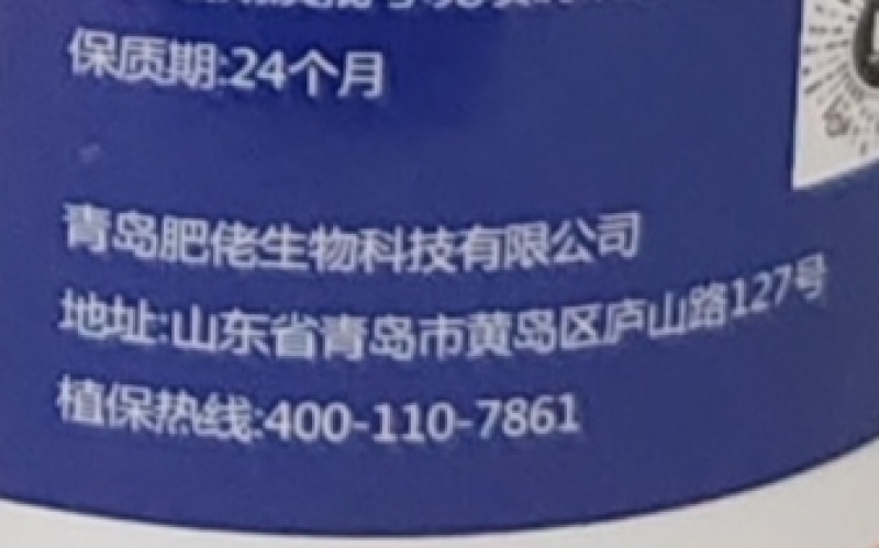 青岛肥佬肥康肥利园·硅