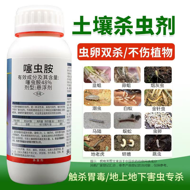 48%噻虫胺蓟马蚜虫飞虱韭蛆地老虎蛴螬金针虫蒜蛆果树蔬菜