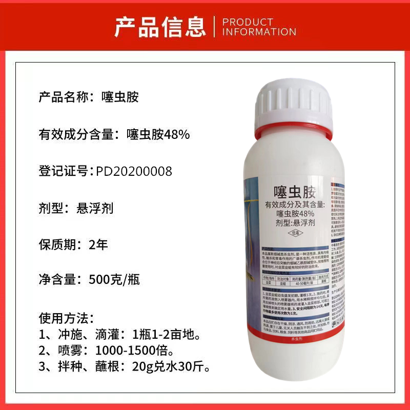 48%噻虫胺蓟马蚜虫飞虱韭蛆地老虎蛴螬金针虫蒜蛆果树蔬菜