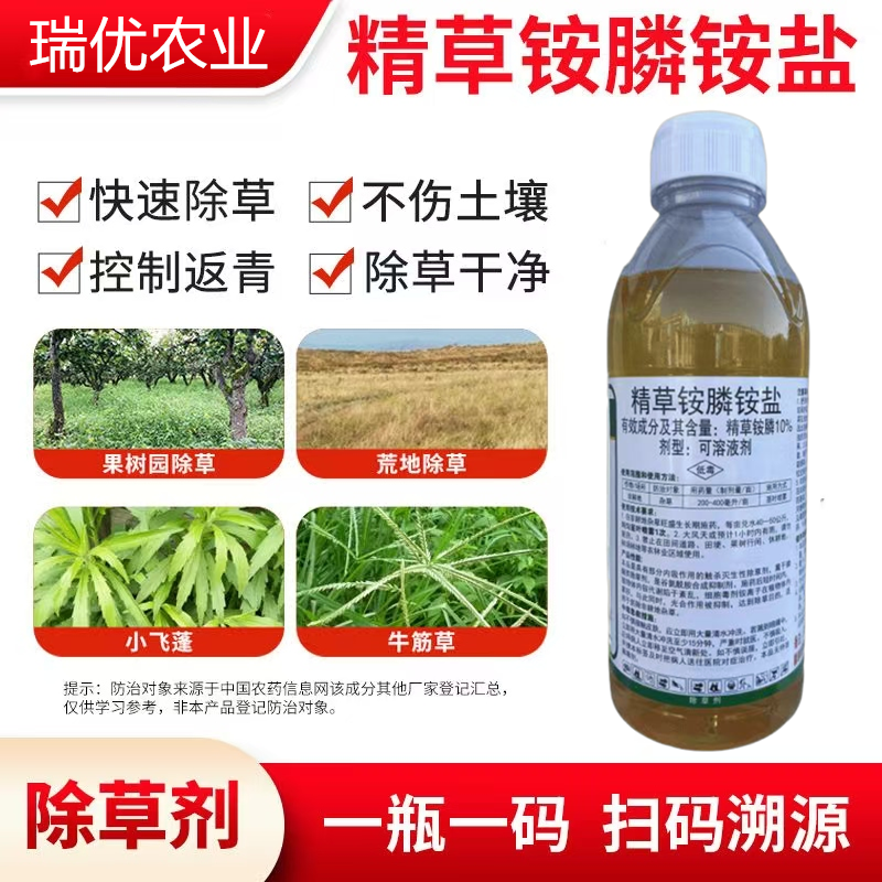 10%精草铵膦铵盐除草剂果园茶园强力除草小飞蓬牛筋草除草