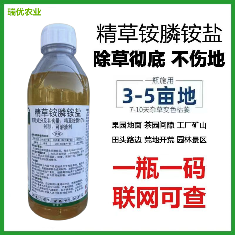 10%精草铵膦铵盐除草剂果园茶园强力除草小飞蓬牛筋草除草