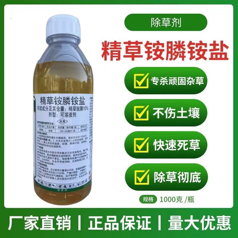 10%精草铵膦铵盐除草剂果园茶园强力除草小飞蓬牛筋草除草