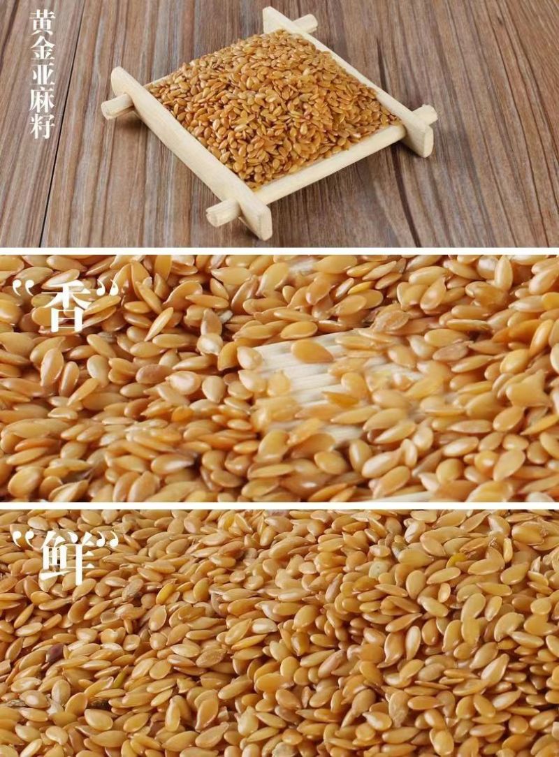 亚麻籽黄金熟亚麻籽