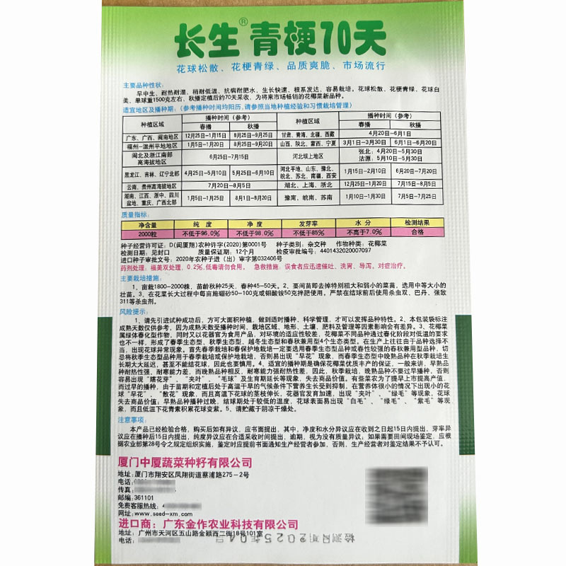 长生70天青梗松花菜种子白花散花耐热耐寒大田基地
