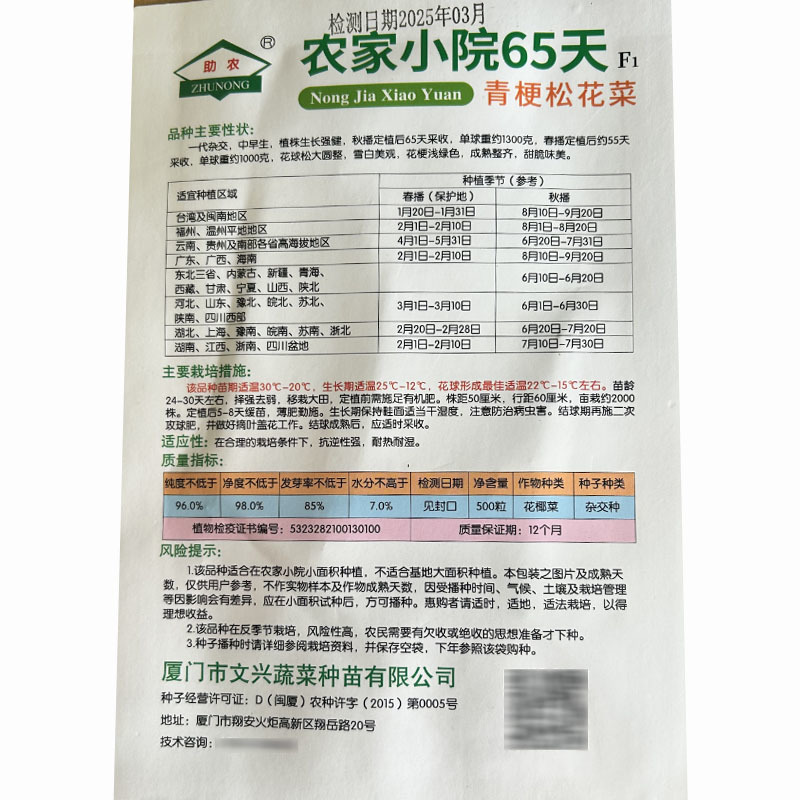 文兴种苗农家小院65天青梗松花菜种子白花球雪白梗浅绿色