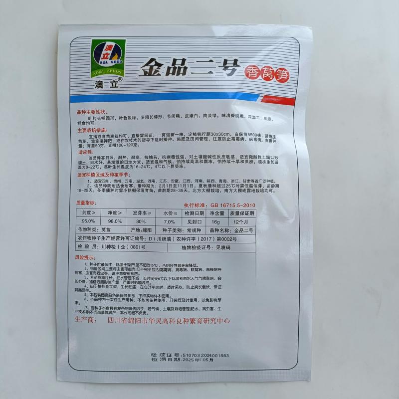 【夏季圆叶香莴笋种子】金品二号耐寒耐热高产嫩白皮绿肉春夏