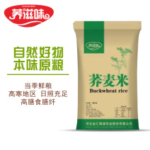 甜荞麦米（进口）长期供应货源稳定价低质我的丑娘