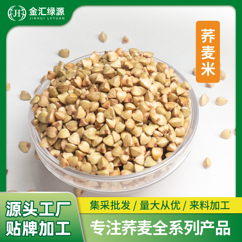 甜荞麦米（进口）长期供应货源稳定价低质我的丑娘