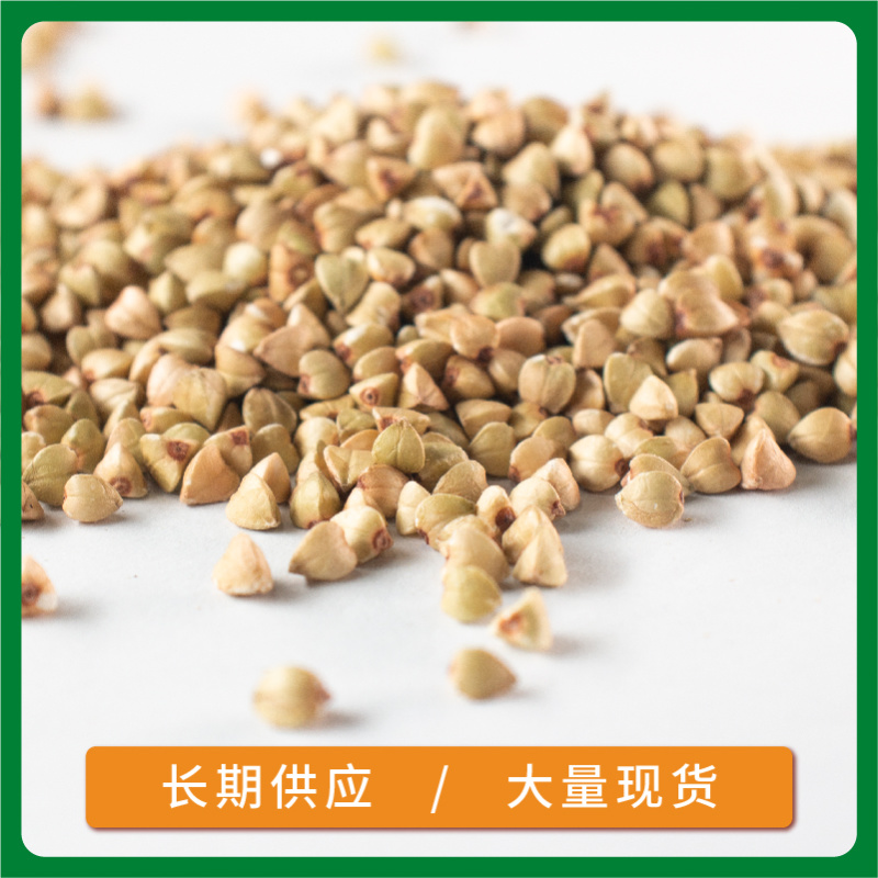 甜荞麦米（进口）长期供应货源稳定价低质我的丑娘