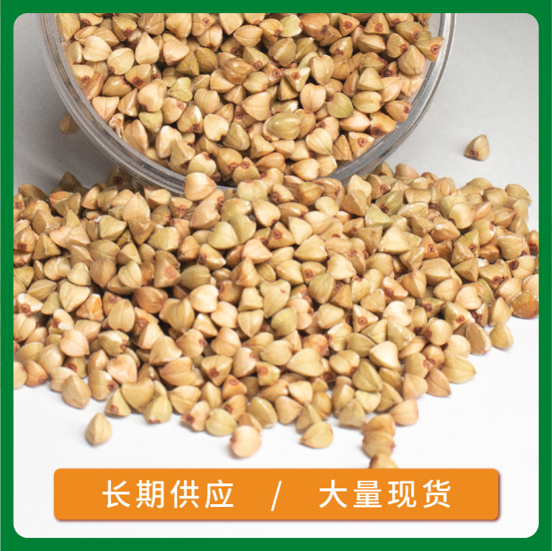 甜荞麦米（进口）长期供应货源稳定价低质我的丑娘