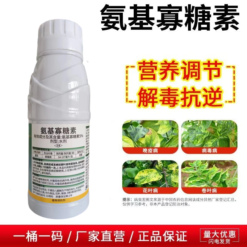 5%氨基寡糖素病毒病烟草病毒病西红柿辣椒黄瓜病毒病提免疫