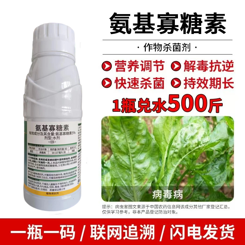 5%氨基寡糖素病毒病烟草病毒病西红柿辣椒黄瓜病毒病提免疫