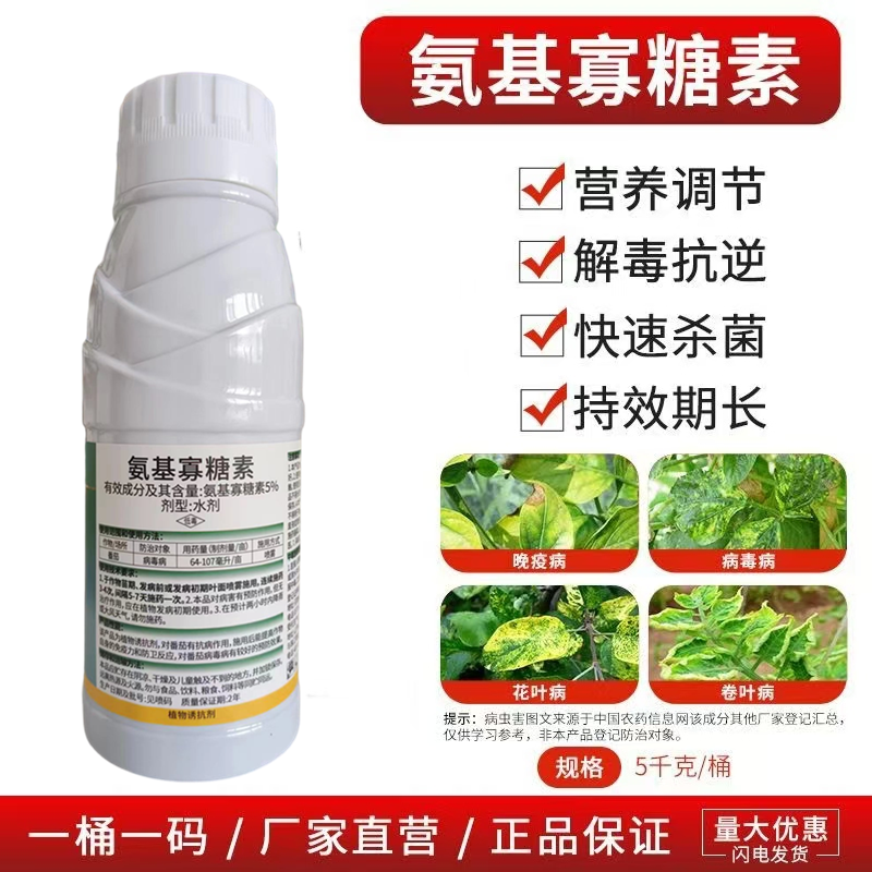 5%氨基寡糖素病毒病烟草病毒病西红柿辣椒黄瓜病毒病提免疫