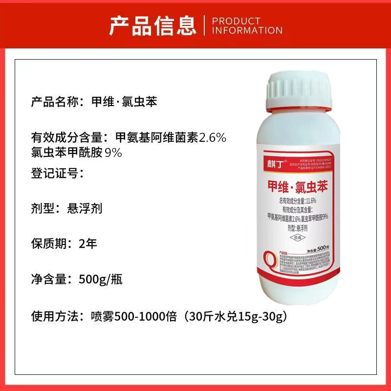 11.6%甲维·氯虫苯高含量菜青虫钻心虫菜蛾玉米螟农药