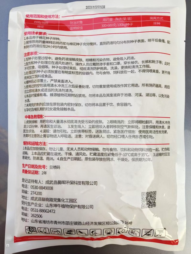 70%噻虫嗪果树蔬菜蚜虫粉虱飞虱蓟马地老虎农用正品杀虫剂