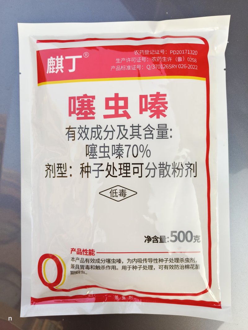 70%噻虫嗪果树蔬菜蚜虫粉虱飞虱蓟马地老虎农用正品杀虫剂