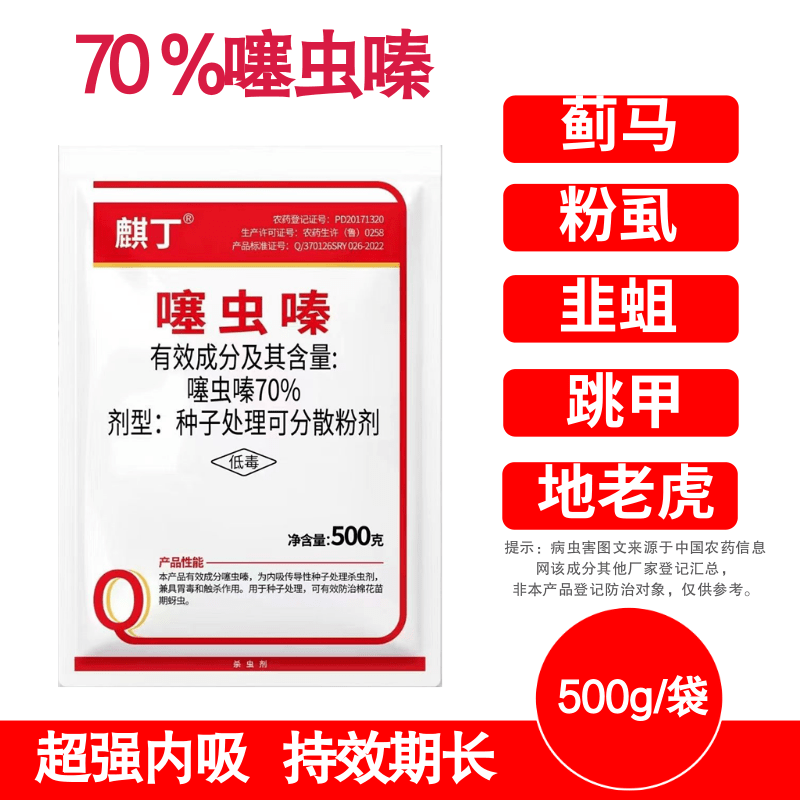 70%噻虫嗪果树蔬菜蚜虫粉虱飞虱蓟马地老虎农用正品杀虫剂