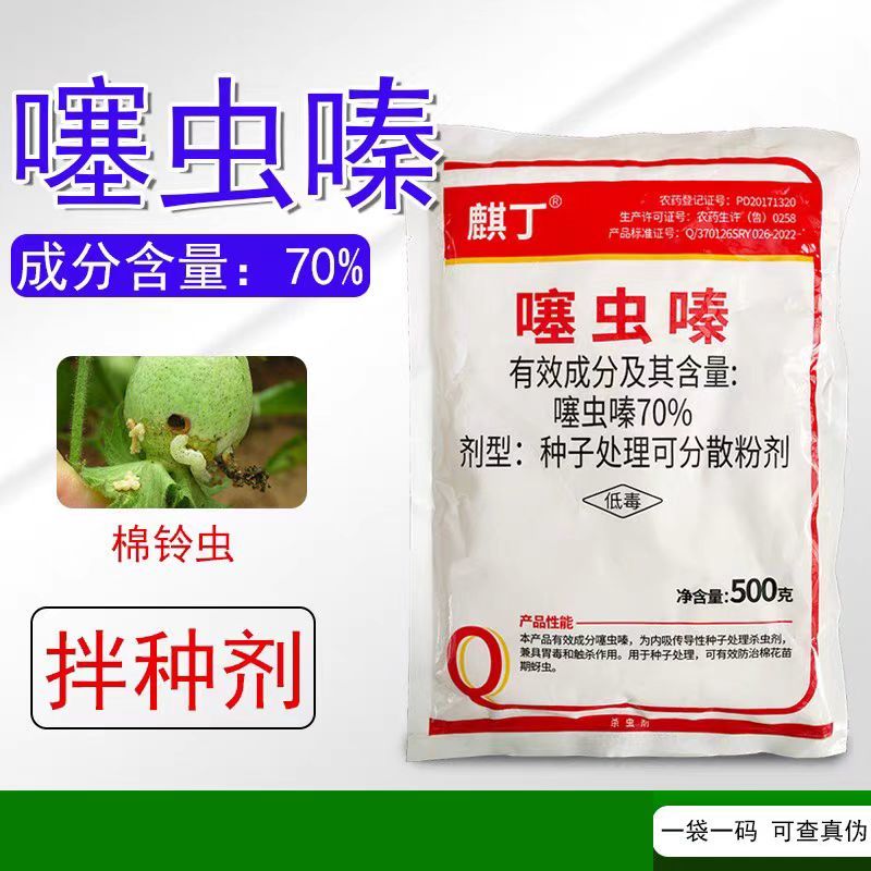 70%噻虫嗪果树蔬菜蚜虫粉虱飞虱蓟马地老虎农用正品杀虫剂