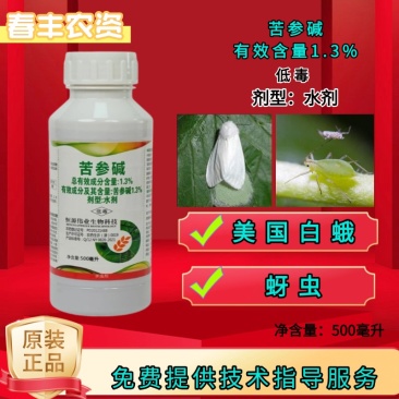 苦参碱果树蔬菜蚜虫粉虱红蜘蛛等杀虫剂