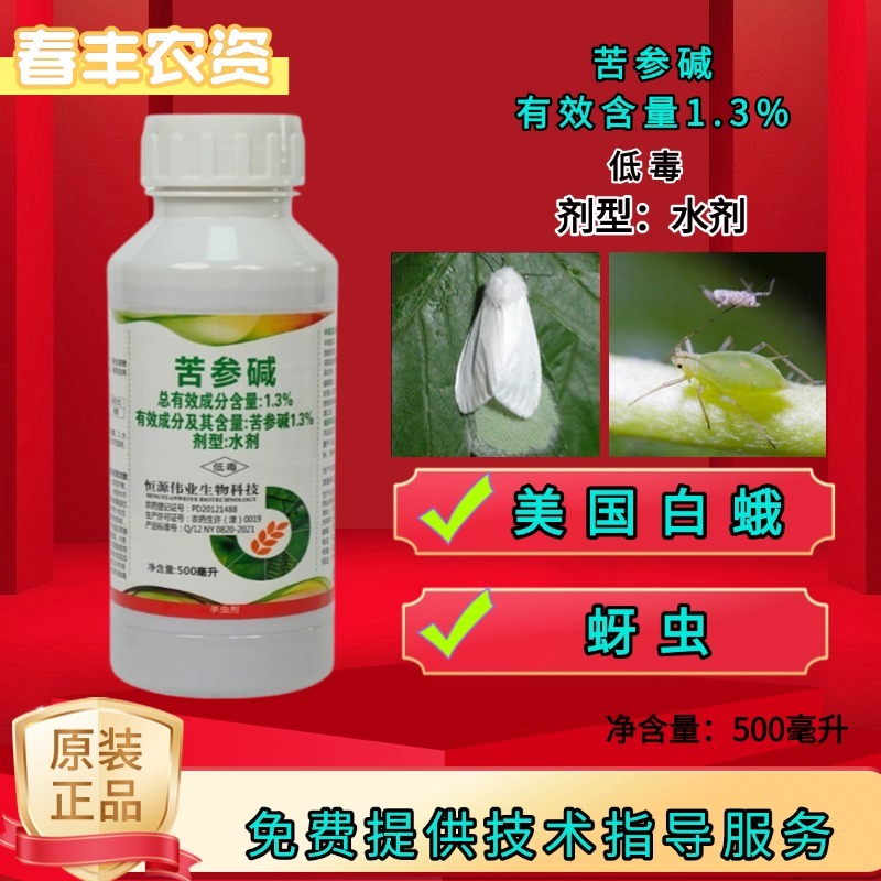 苦参碱果树蔬菜蚜虫粉虱红蜘蛛等杀虫剂