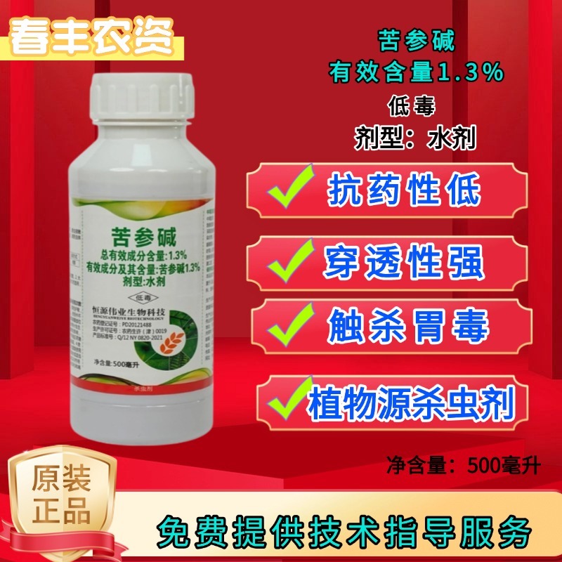 苦参碱果树蔬菜蚜虫粉虱红蜘蛛等杀虫剂