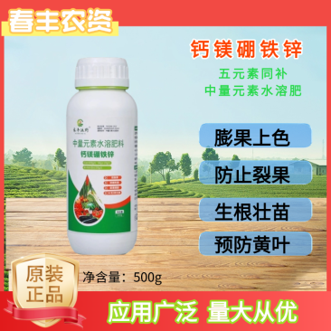 钙镁硼铁锌中微量元素肥果树蔬菜叶面肥防裂提质增产