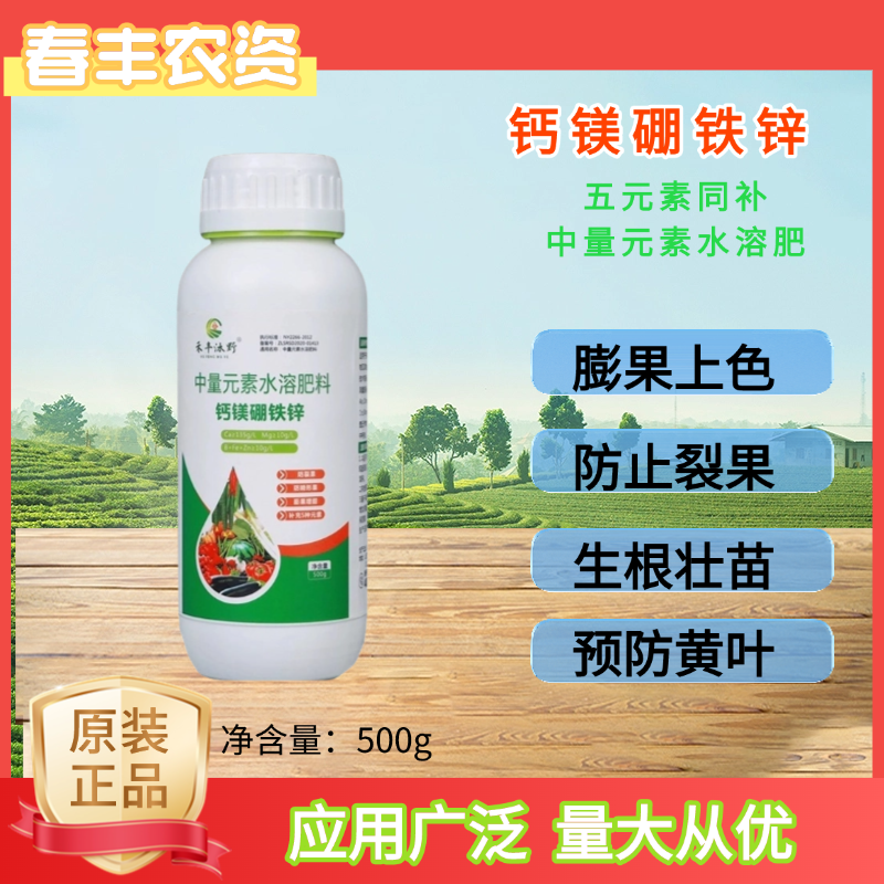 钙镁硼铁锌中微量元素肥果树蔬菜叶面肥防裂提质增产