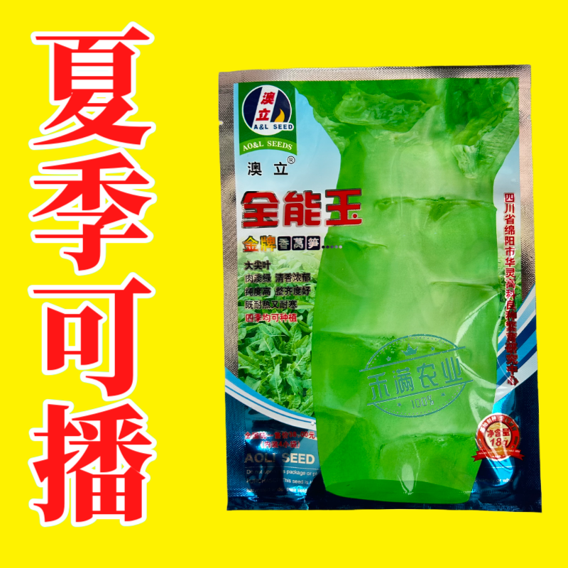 【夏季可种】全能玉尖叶香莴笋种子耐热耐寒四季播皮薄肉香莴