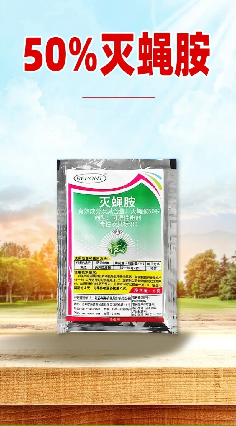 50%灭蝇胺黄瓜农药杀虫剂正品